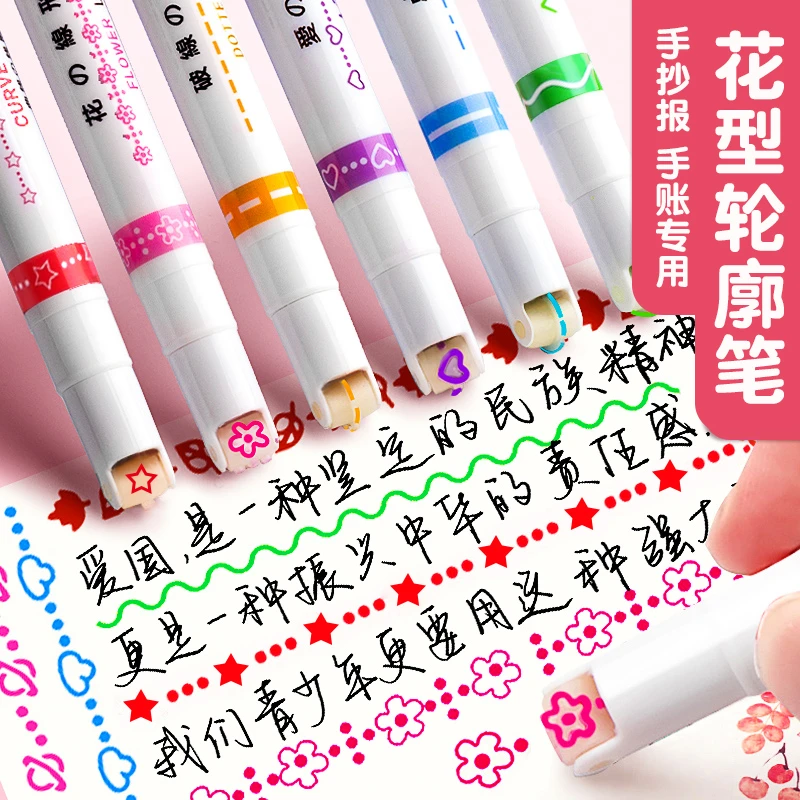 花型轮廓笔 手账花边手抄报专用速干多色压花笔学生果冻笔啫喱笔