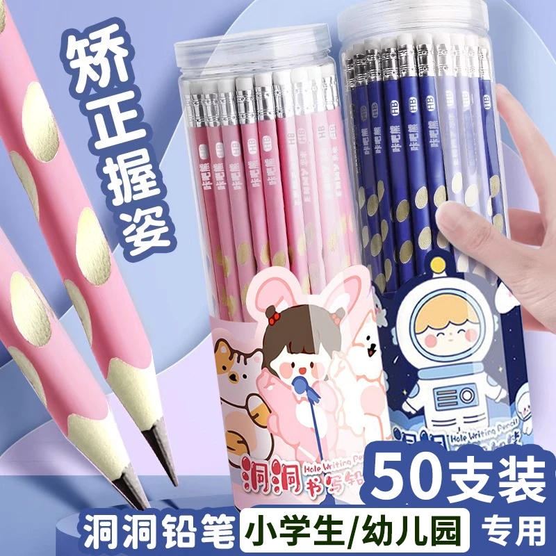 洞洞铅笔小学生专用幼儿园2b/hb儿童一二年级专用无铅 毒正姿
