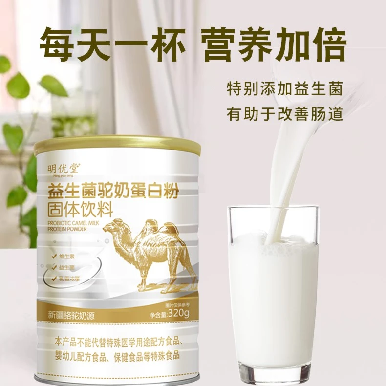 【双11特惠】正宗新疆益生菌驼奶蛋白粉学生奶粉成人320g