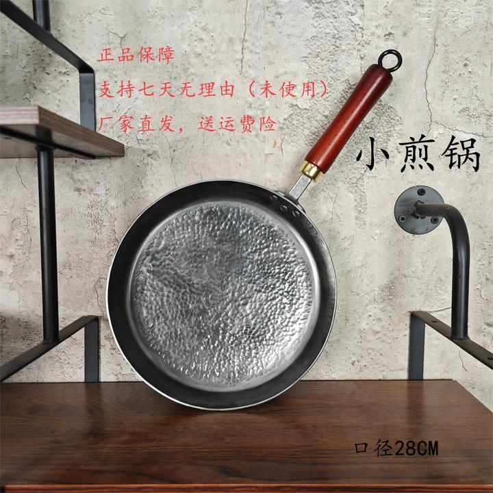 【小煎锅】章丘热锻煎鍋，老式工艺，手工鐵鍋精致健康安全物理不粘