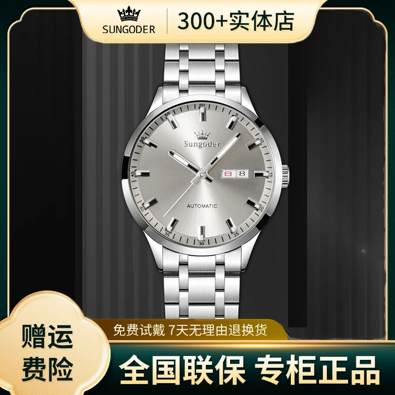 Sungoder/萨提亚高档男士全自动机械表气质原装潮流男款腕表 晓虹