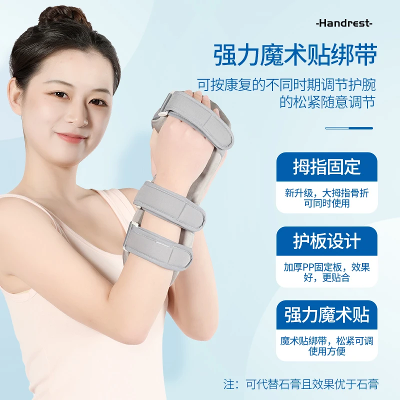腕关节骨折固定器护腕扭伤支具手腕大拇指骨折夹板代替石膏可调