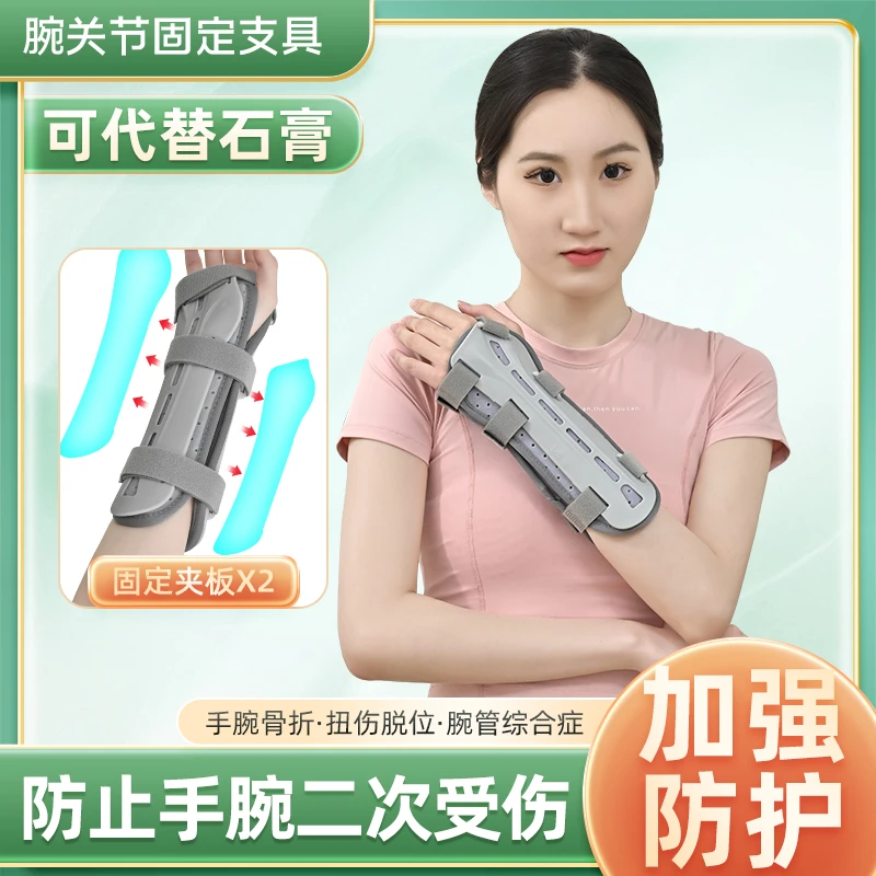 手腕关节固定支具尺桡骨远端前臂手臂骨折手术后支架夹板护具