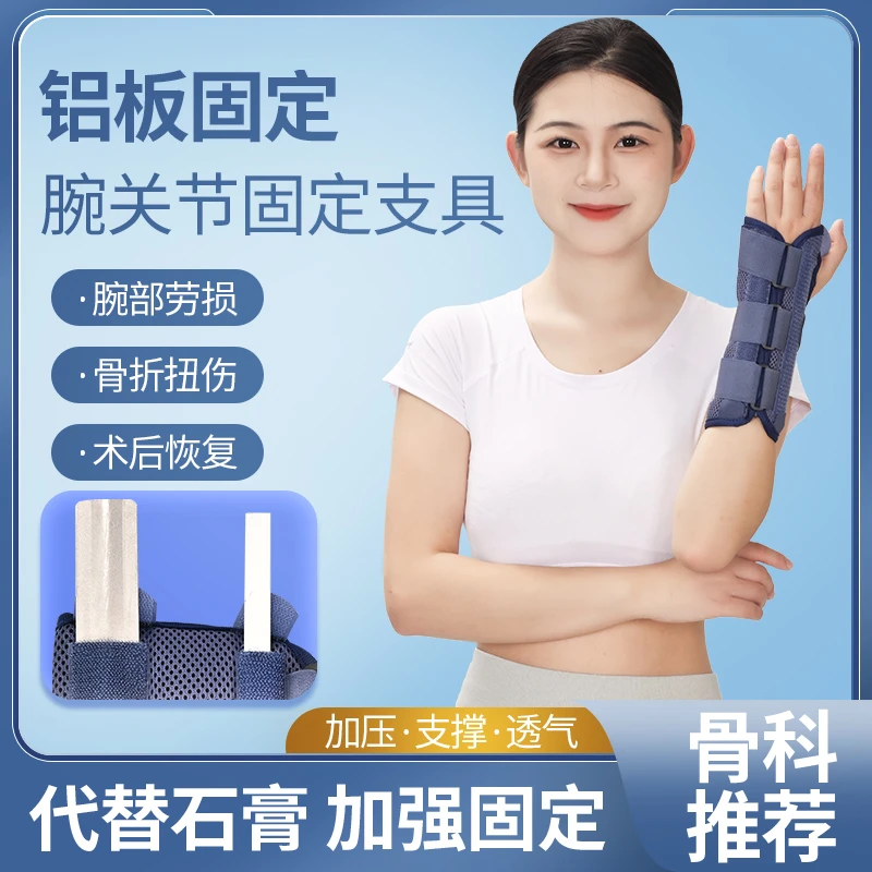 腕关节固定支具恢复手腕骨折扭伤固定夹板腱鞘桡骨康复护具护腕带