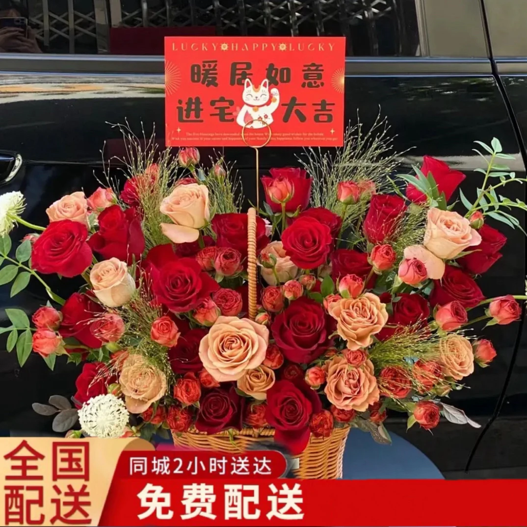乔迁花篮配送手提篮鲜花花束乔迁新居开业鲜花同城配送上门七夕