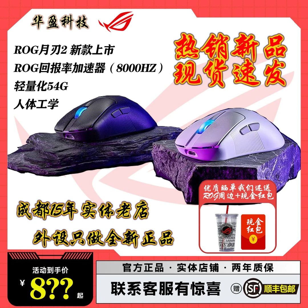 华硕ROG月刃2 ACE无线三模游戏鼠标42000DPI无线4K有线8K轻量化