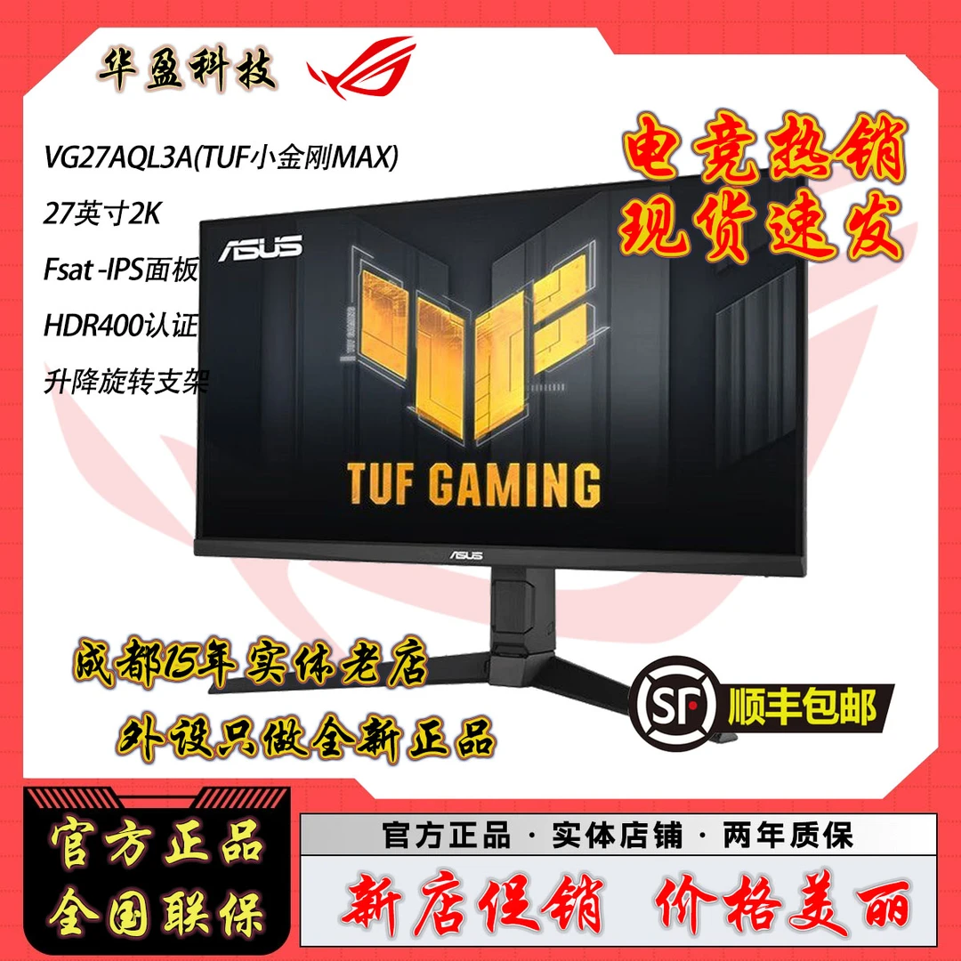 华硕27英寸2K 180Hz电脑显示器FastIPS外接电竞屏带音响VG27AQL3A