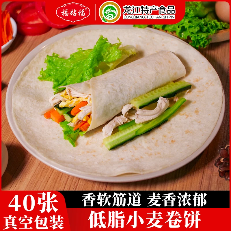 福粘福 低脂小麦卷饼荞麦卷饼薄饼单饼早餐代餐春饼