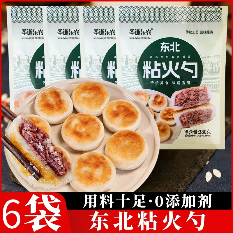 圣谦东农圣谦东农东北粘火勺东北粘豆包