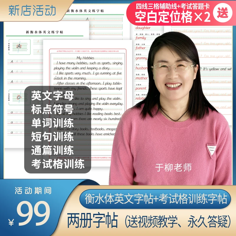 衡水体英文字帖考试答题卡训练【送学习视频】