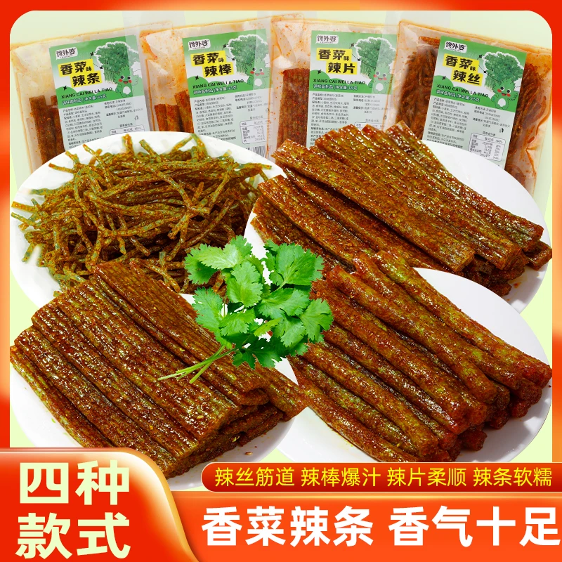 【香菜辣条组合】馋外婆香菜麻辣条辣棒辣丝辣片网红休闲童年零食