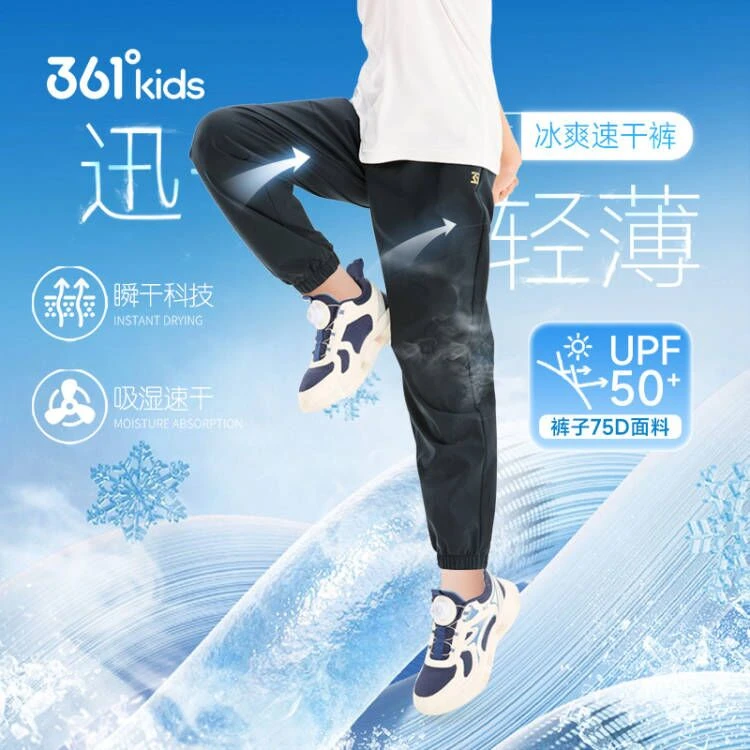 【福利品】361°kids防蚊防晒男女童梭织长裤2025夏季通码运动休闲裤