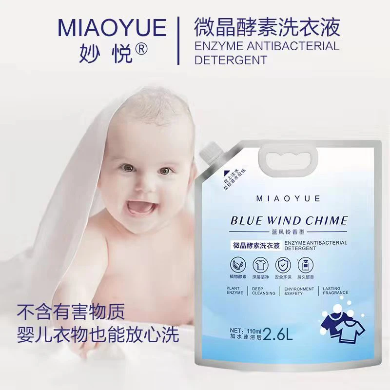 妙悦微晶浓缩酵素专用蓝风铃香型宝宝洗衣液温和低泡深层洁净