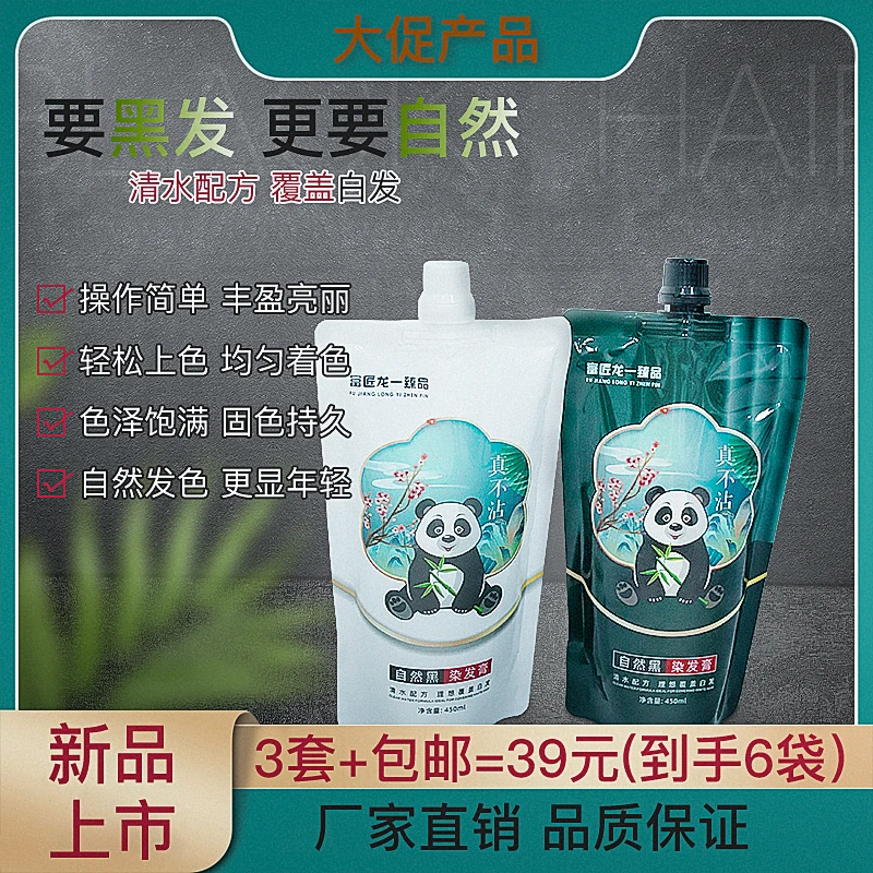 富匠龙一自然黑染膏持久盈亮清水洗黑香氛留香丝滑丰盈上色温达