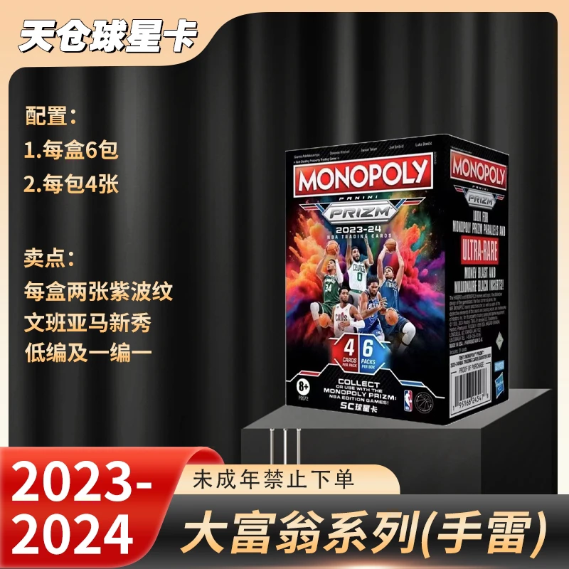 （拆盒）23/24prizm monopoly balser 大富翁手雷盒 盲盒类商品