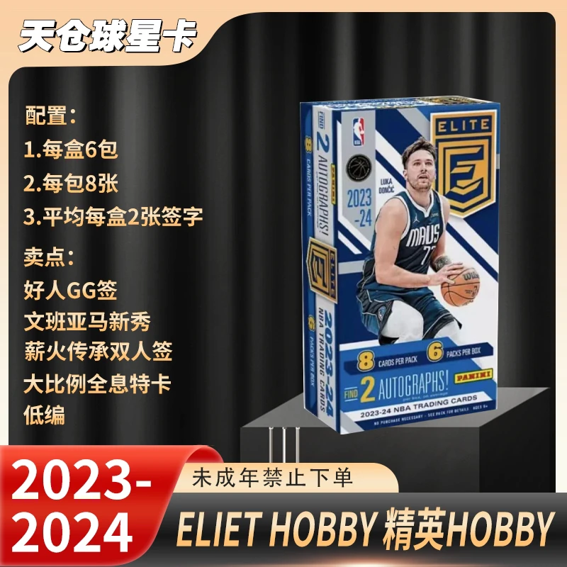(拆盒)23/24精英 Elite hobby 盲盒类商品