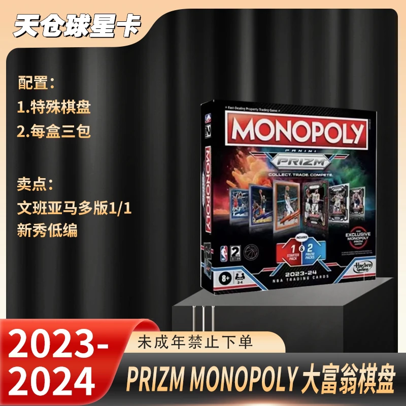 （拆盒）23/24PrizmMonopoly大富翁棋盘盒盲盒类商品