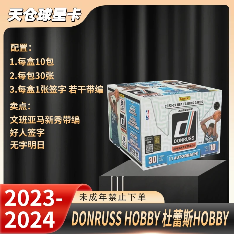 （拆盒）23/24DonrussHobby盲盒类商品