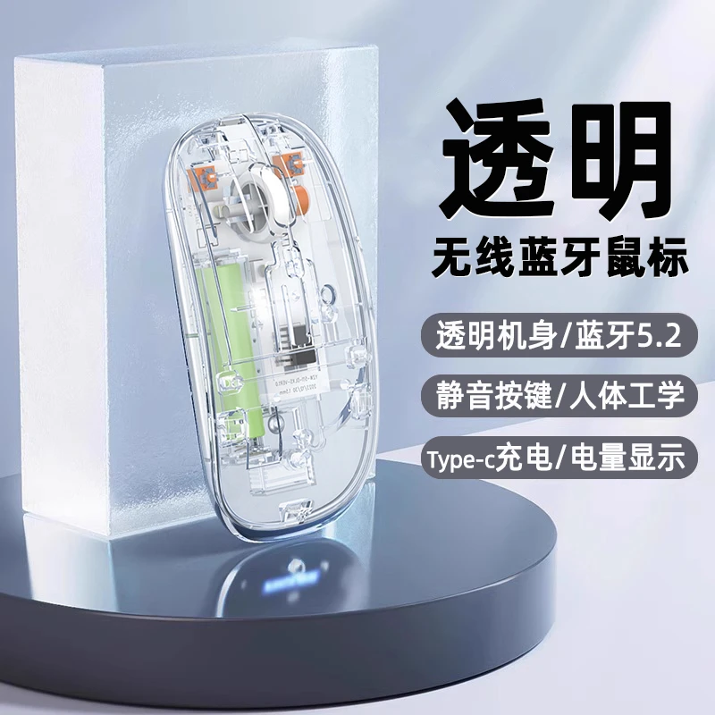 无线鼠标蓝牙透明平板电脑台式笔记本双模静音家用办公游戏可充电