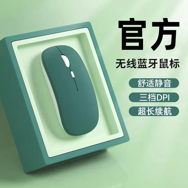 满大人无线鼠标静音蓝牙充电适用戴尔苹果华为小米联想笔记本电脑