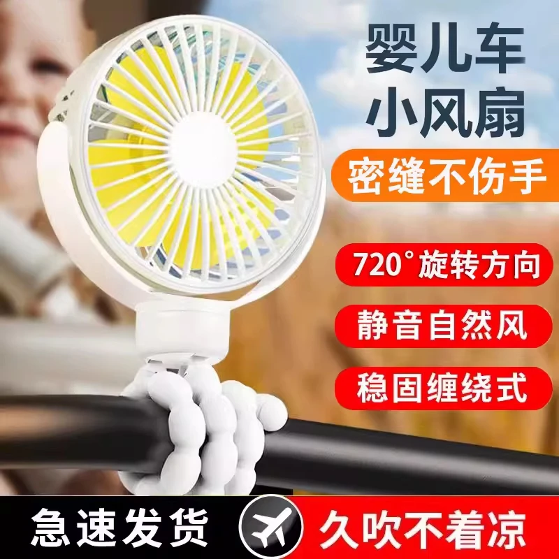 婴儿车专用小风扇八爪鱼小型便捷式迷你手推遛娃神器BB儿童防夹手