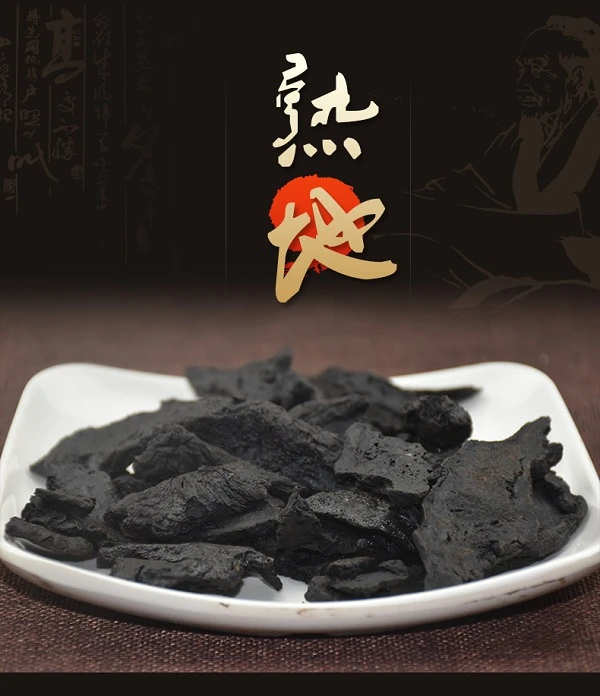 （大鹏收山货呀）云南山货深山 九蒸九制熟地黄