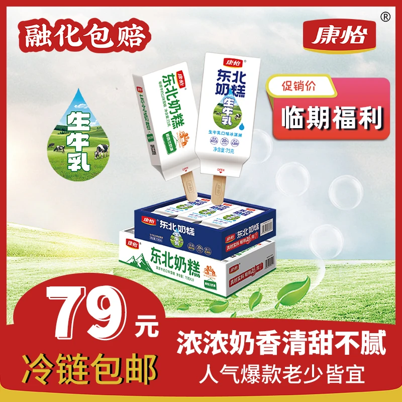 【去年生产库存不多】康怡东北榴莲奶糕雪糕生牛乳75g*18支冰淇淋