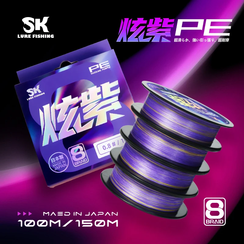 150米两盘【特价】SK炫紫进口PE线鱼线 8编超顺滑不涨号拉力强