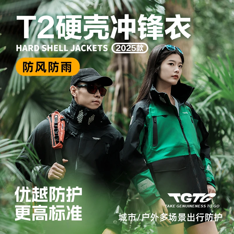 TGTG 新款T2硬壳冲锋衣 防水防风压胶工艺户外多功能外套
