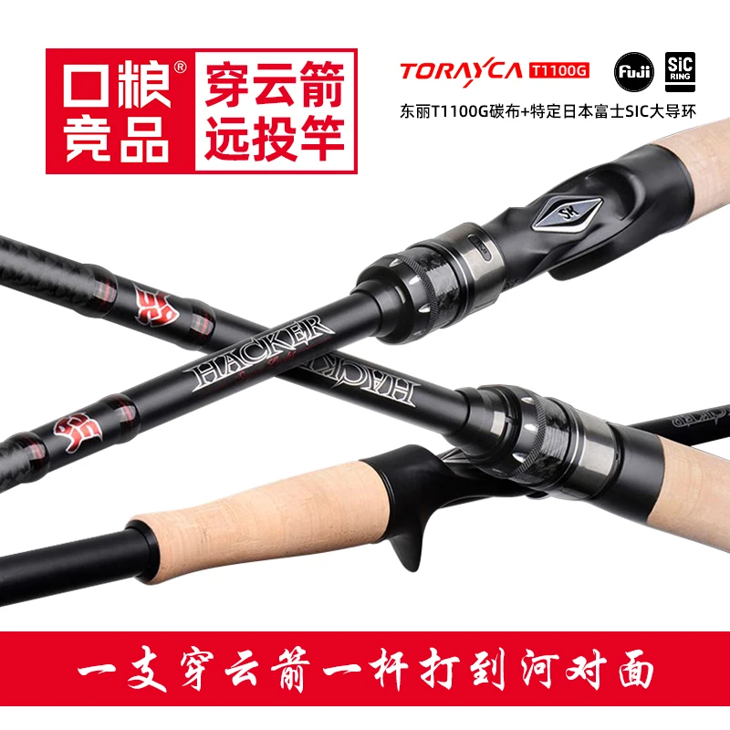 【限量特价翘嘴杆】SK穿云箭路亚竿/日本东丽T1100G+富士SIC大导环