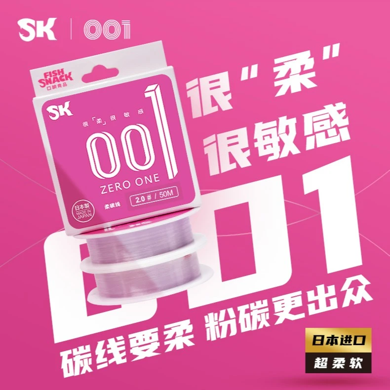 【日本进口碳线】SK001柔碳线 前导线超耐磨
