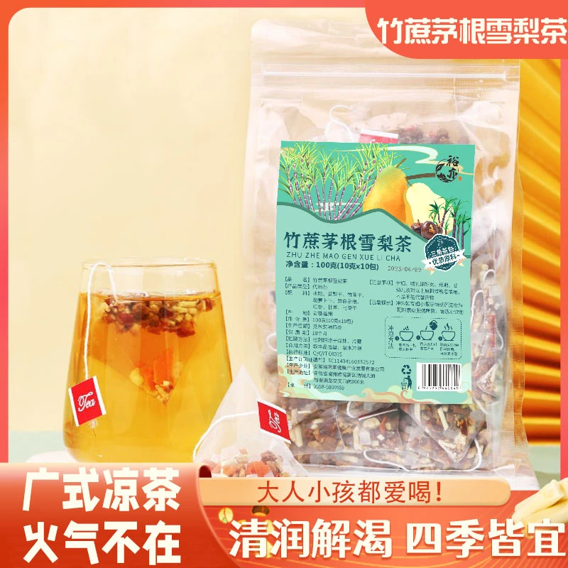 竹蔗茅根茅根雪梨茶 清甜不腻 免煮茶包广式甜水儿童茶包下午茶