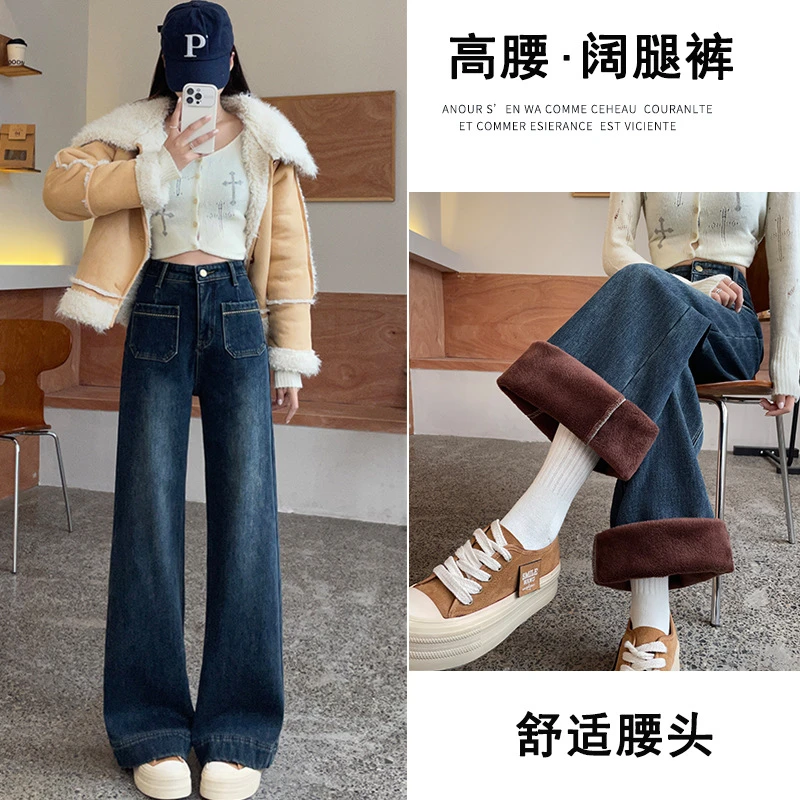 加绒加厚复古阔腿牛仔裤女高腰长裤秋冬季新款窄版宽松显瘦弹力裤