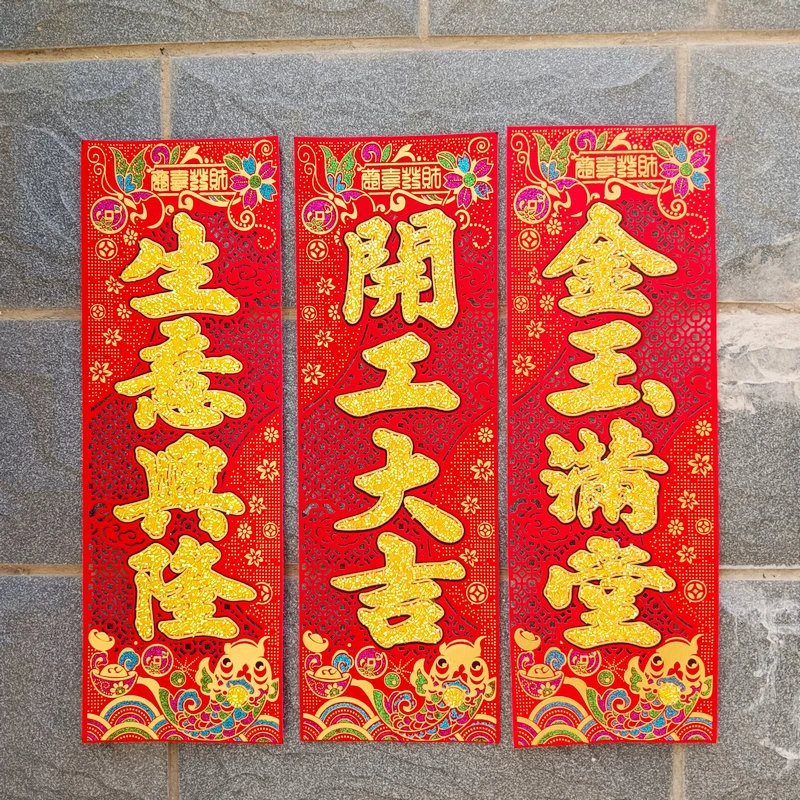 新春节日装饰绒布小挥春蛇年四字门贴金字门楣横批小对联年画