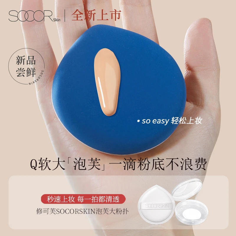 修可芙泡芙粉扑柔软不吃粉平价干湿两用透气便携定妆