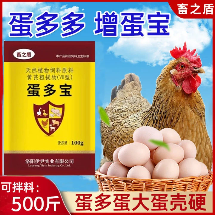 鸡下蛋饲料鸡鸭鹅鹌鹑鸽子蛋禽下蛋饲料蛋多多增蛋宝提高产蛋质量