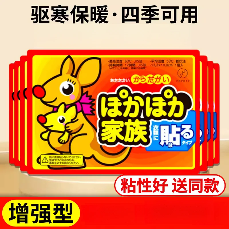 【2.1发10片】暖宝宝暖贴冬季大姨妈贴防寒暖身贴保暖贴暖宫贴冬天