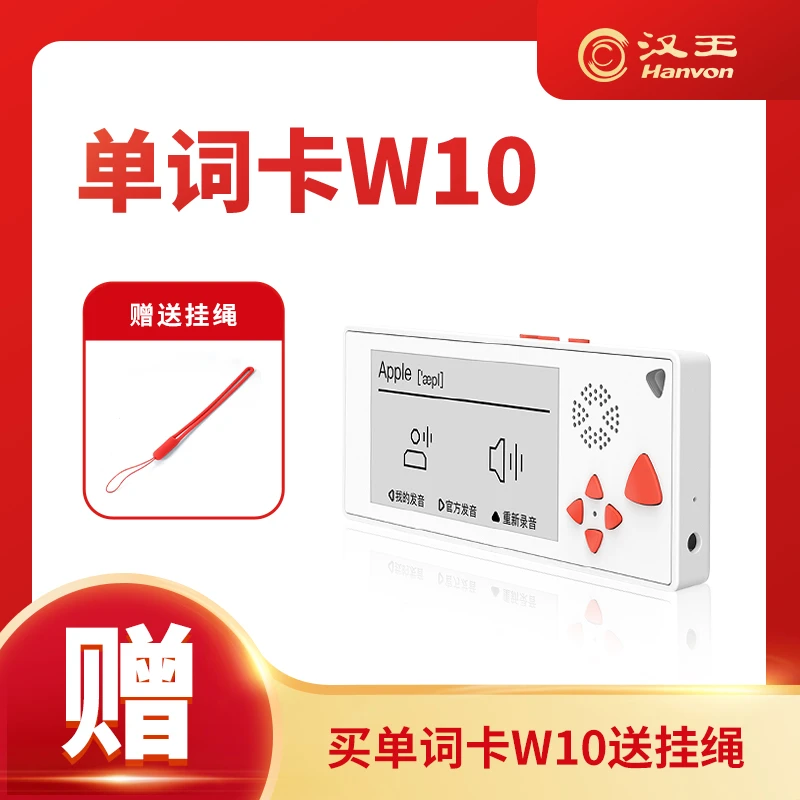 单词卡W10电子墨水屏 护眼背单词 海量词库 真人发音学生便携安卓