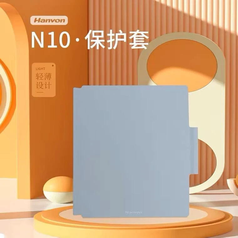 Hanvon/汉王N10手写电纸本阅读器定制保护套活力橙 优雅灰设计