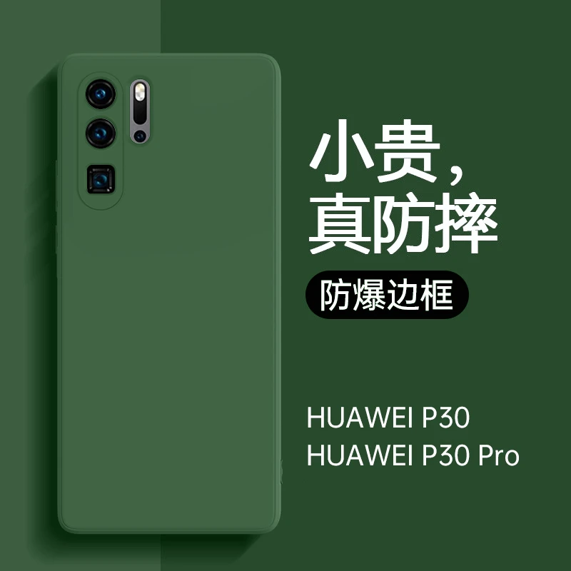华为p30pro手机壳液态硅胶p30超薄保护套全包防摔p版个性网红男女