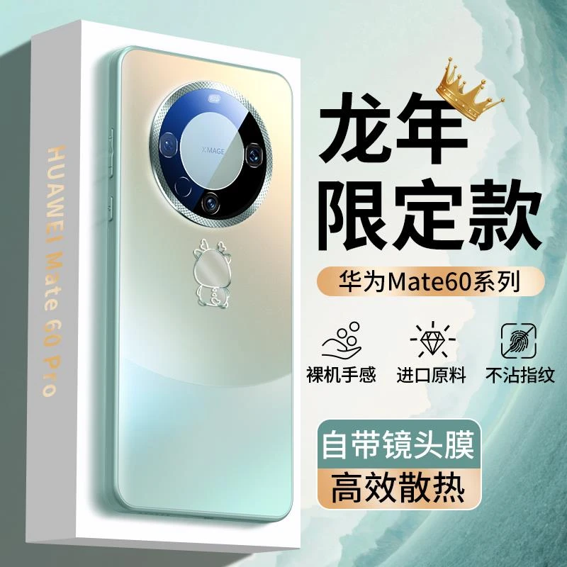 华为mate60pro手机壳龙年mate50磨砂玻璃mate40por超薄防摔镜头全