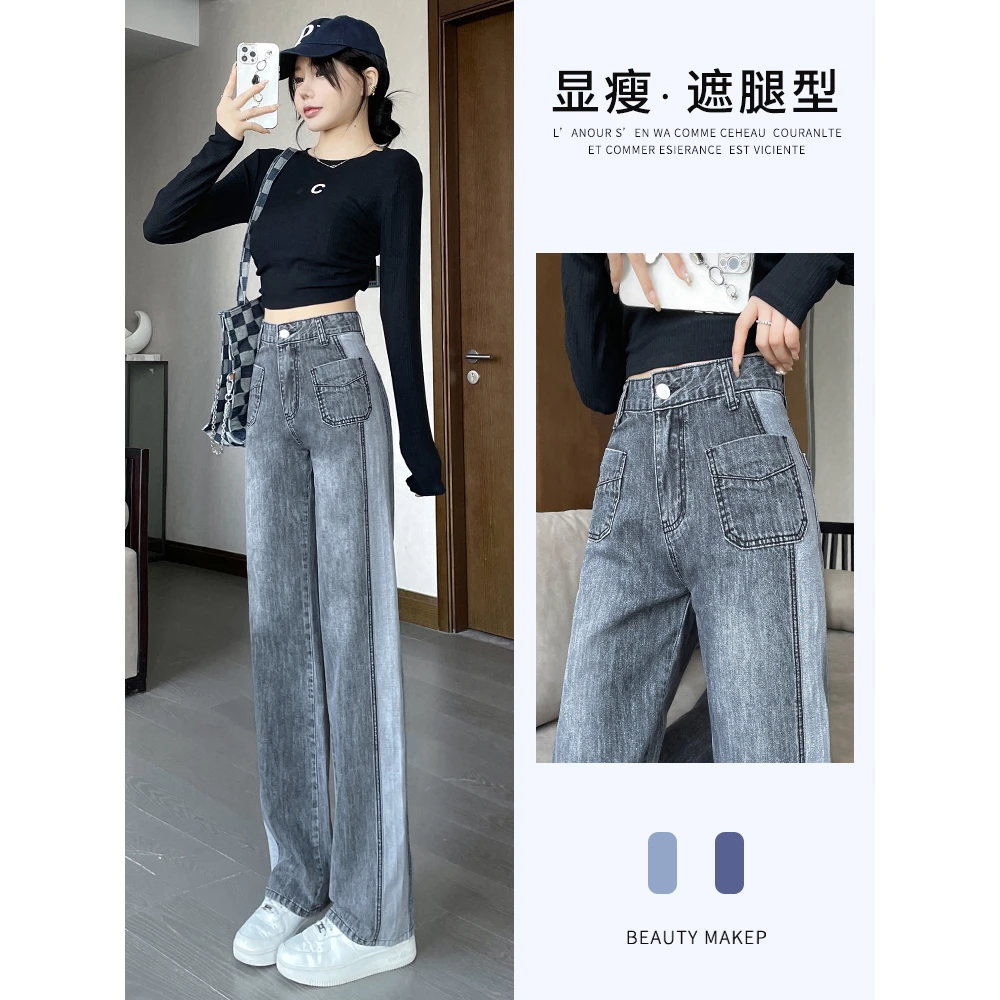 牛仔裤女宽松直筒流行新款秋冬女装高腰拼接阔腿垂感拖地裤