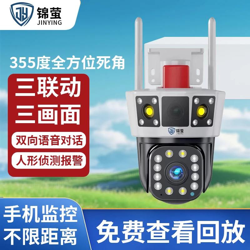 【家用无线网】三画面高清远程防水多功能摄像头超清手机远程