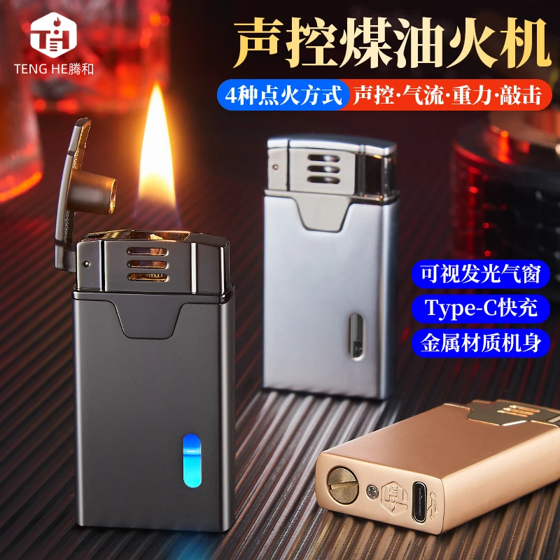 网红黑科技智能声控煤油打火机个性高颜值创意金属可视高档