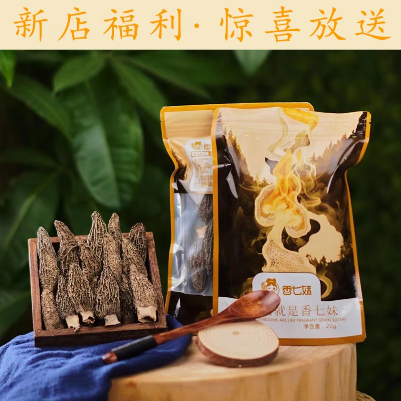 羊肚菌正宗干货菌菇包食用菌菇头茬肉厚饱满无熏无硫营养滋补送礼