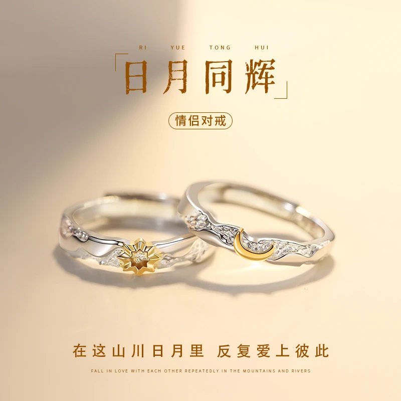 日月同辉情侣对戒银戒指一对新款原创小众设计感生日礼物送女友男