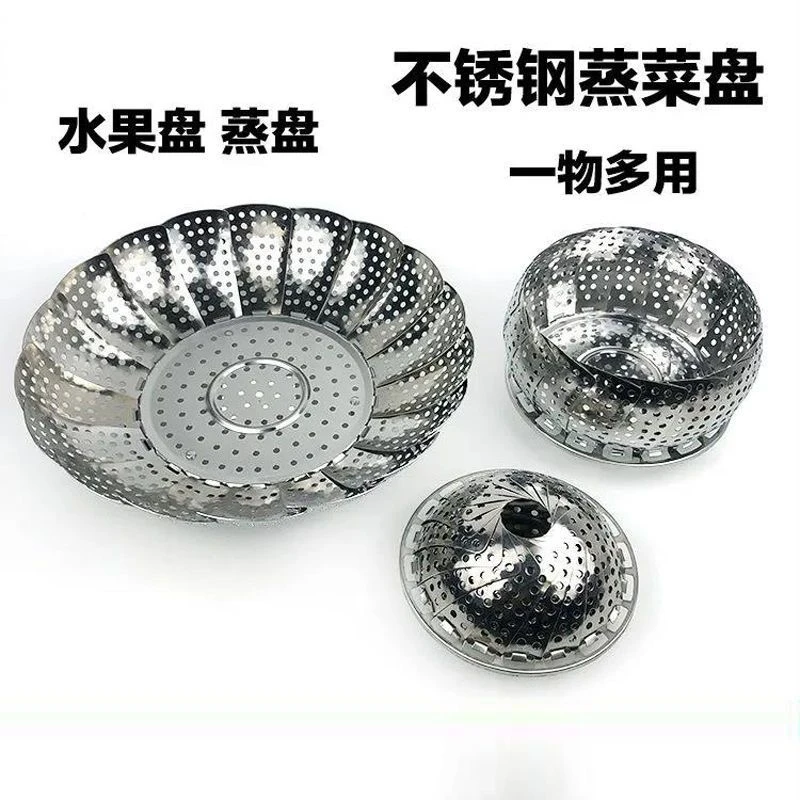 【破价发一对】仓库尾货--不锈钢蒸盘蒸架多功能可伸缩折叠蒸架