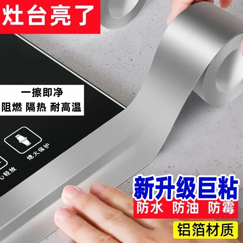 厨房耐高温铝箔燃气灶台美缝贴防水厨房防水防油贴纸贴防霉挡水条