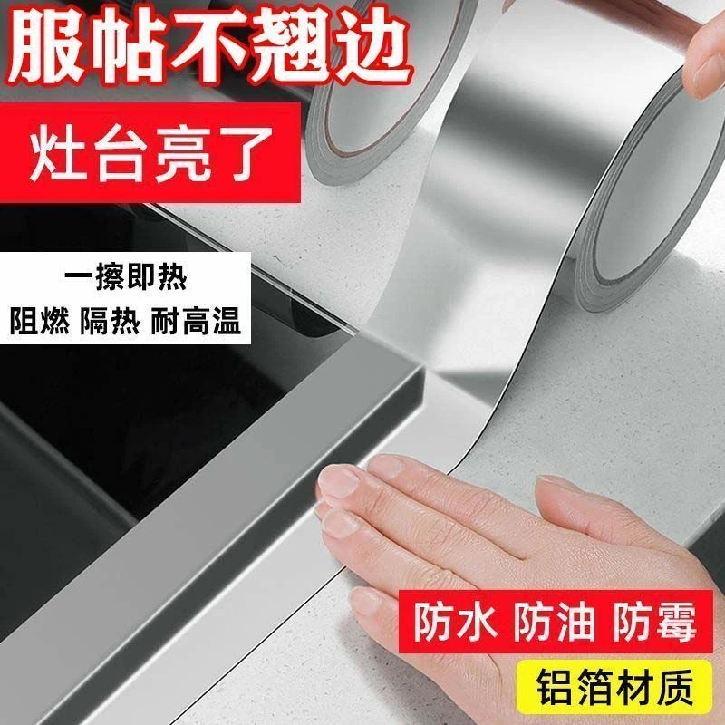 防水防霉美缝贴铝箔胶带自粘厨房灶台水槽防潮防油耐高温密封条