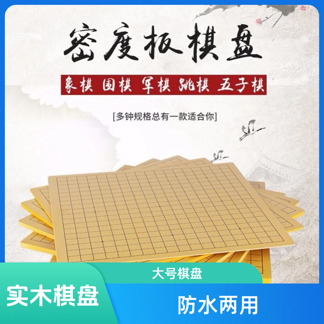 象棋盘中国象棋围棋盘实木双面棋盘两用成人大号实木加厚棋盘